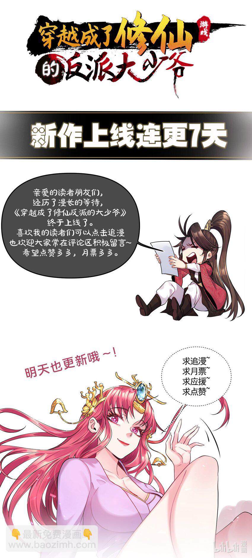 002 系统是个大美人？-第2话