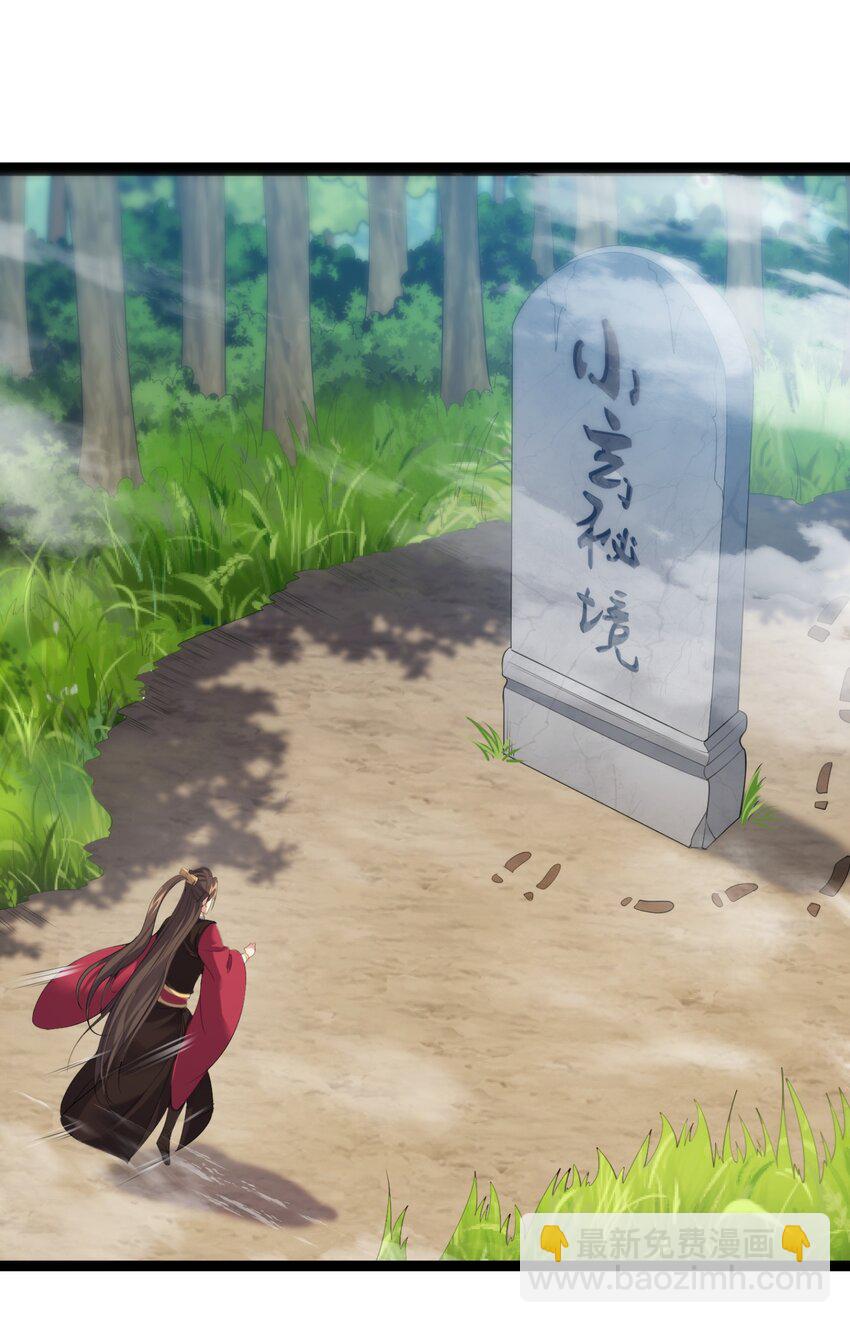 108 小玄秘境-第108话