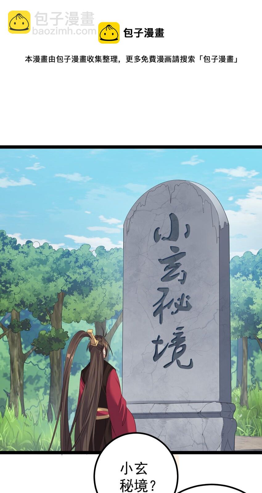 108 小玄秘境-第108话