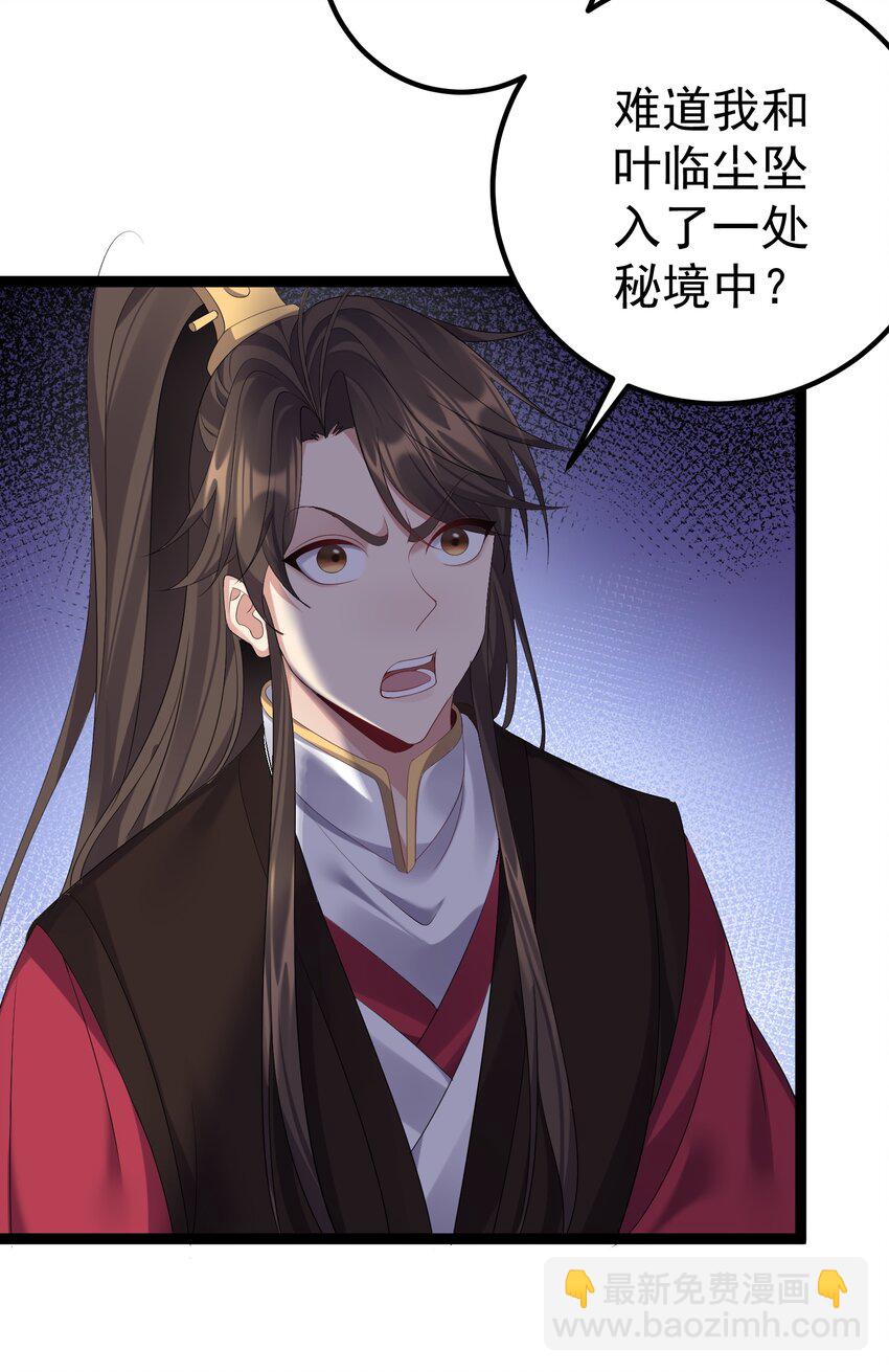 108 小玄秘境-第108话