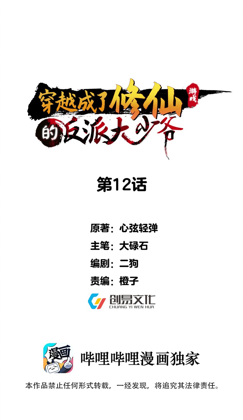 012 密室内的屈辱-第12话