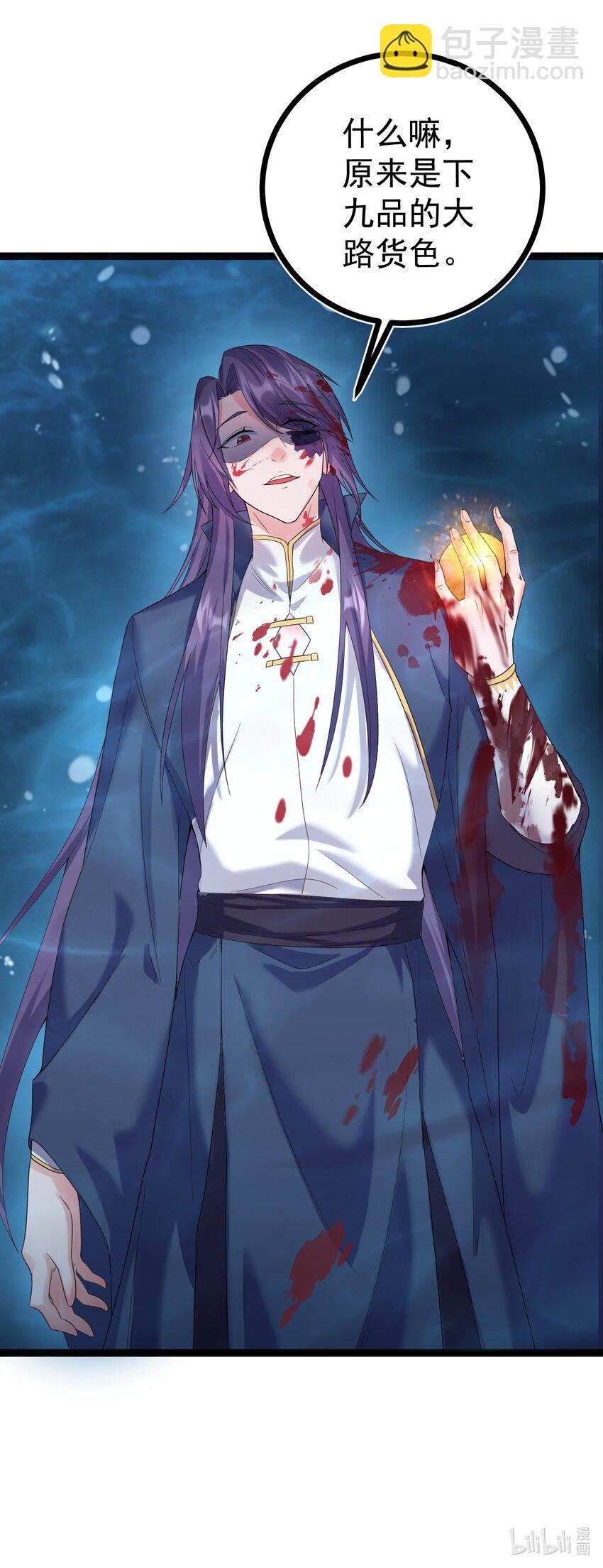 118 原来是九品的地摊货-第118话