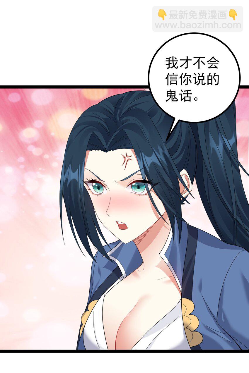 124 我才不信你的鬼话-第124话