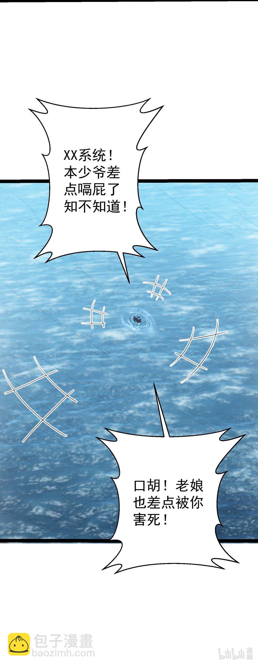 124 我才不信你的鬼话-第124话