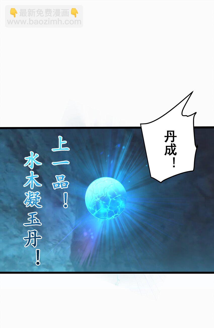 164 丹成-第164话