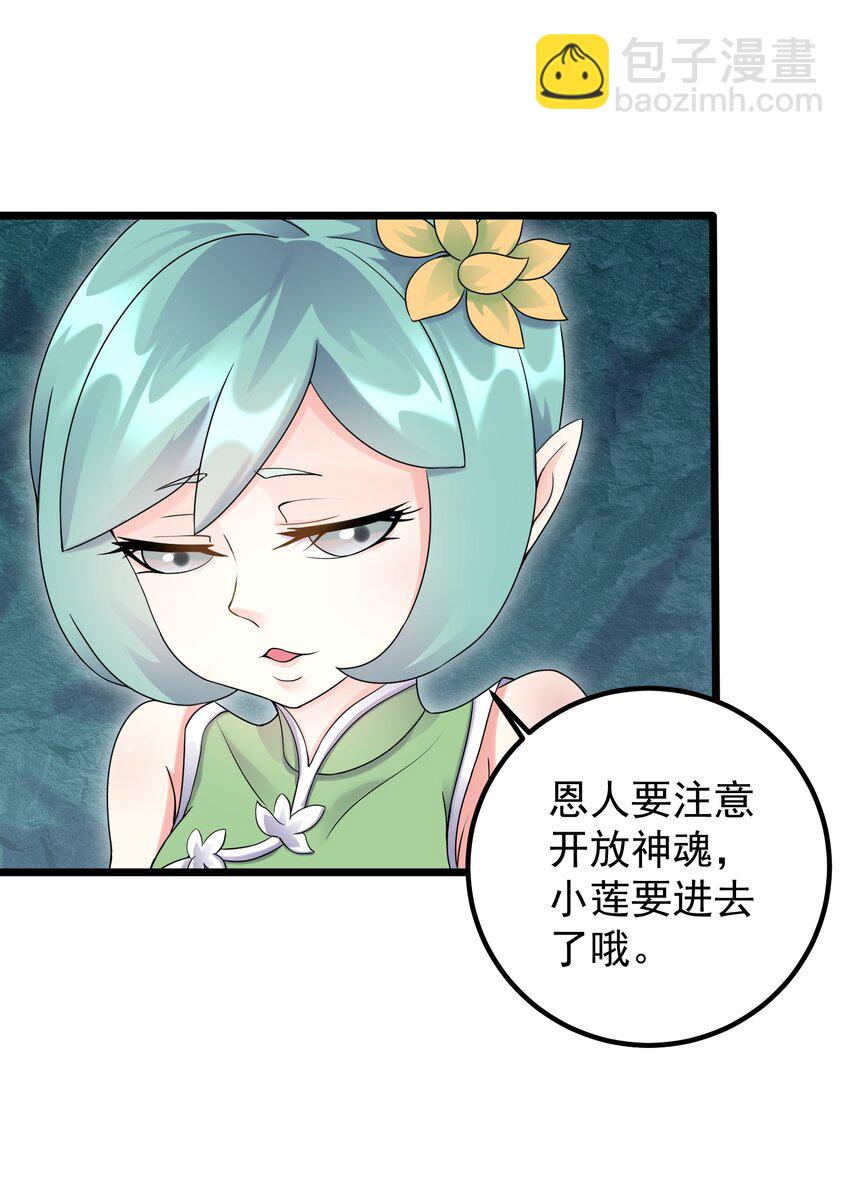 166 开放神魂-第166话