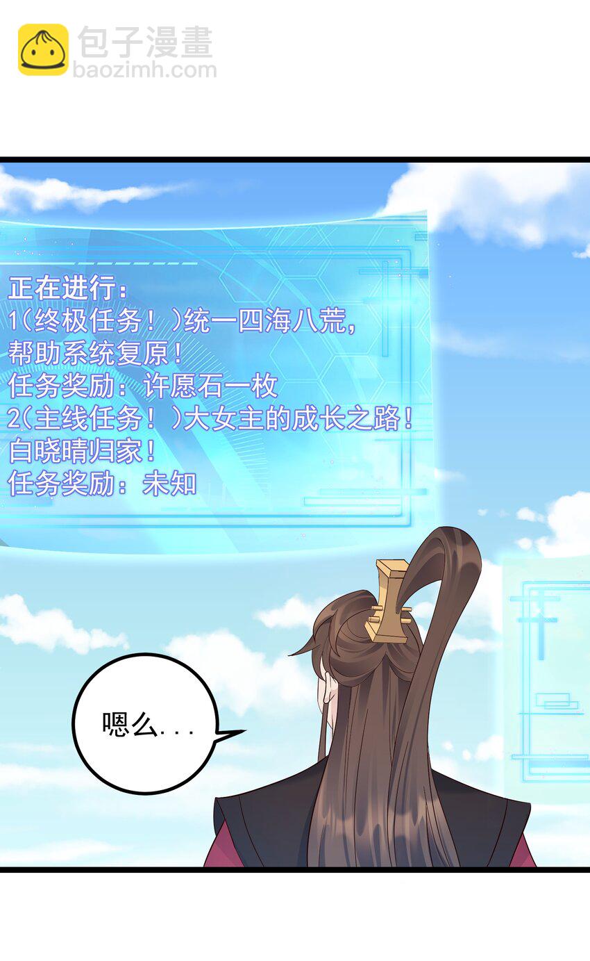 168 系统任务-第168话