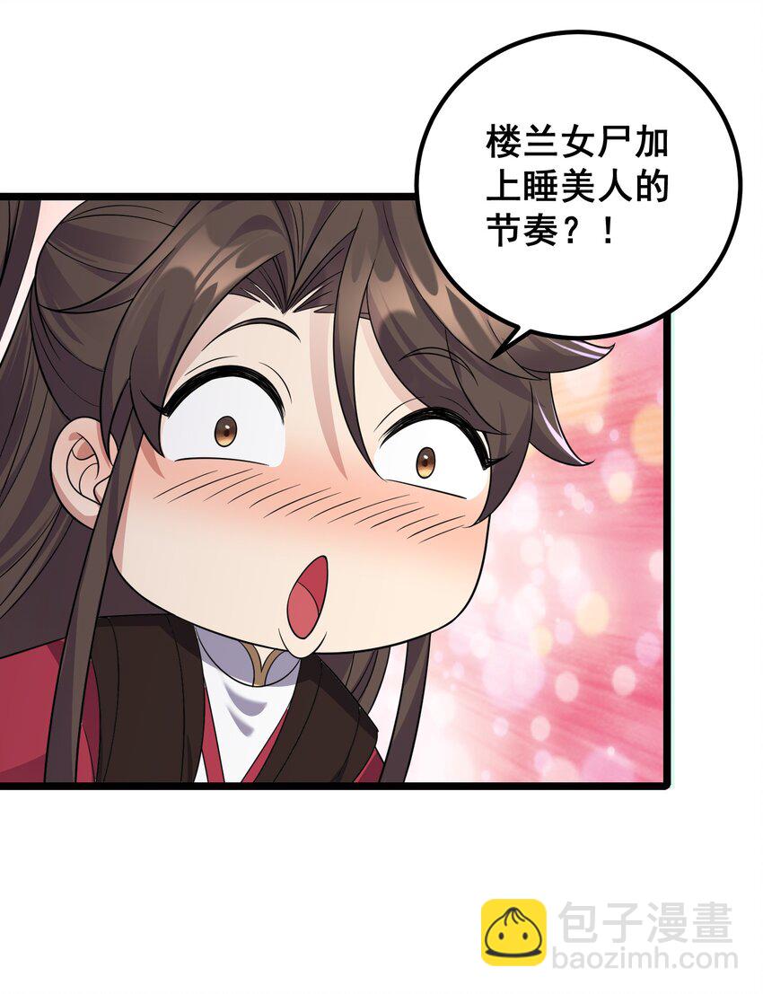 176 睡美人-第176话