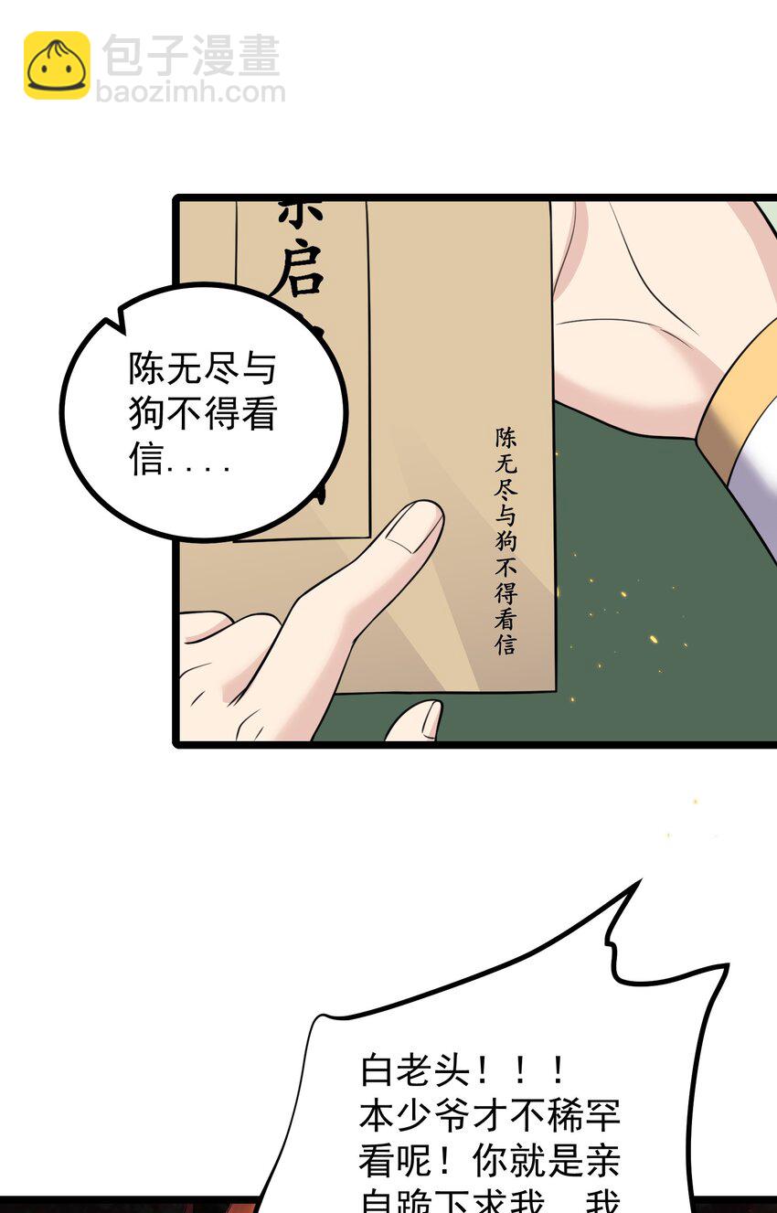 182 白老头的信-第182话