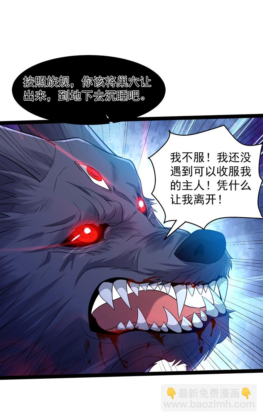 024 原来你叫獒影-第24话