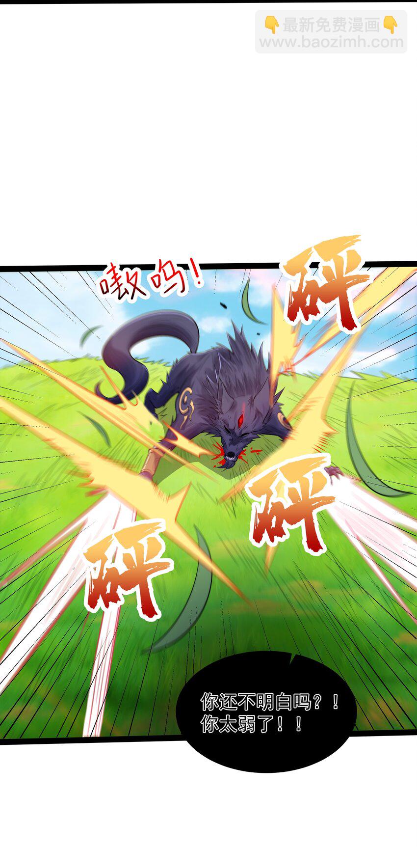 024 原来你叫獒影-第24话