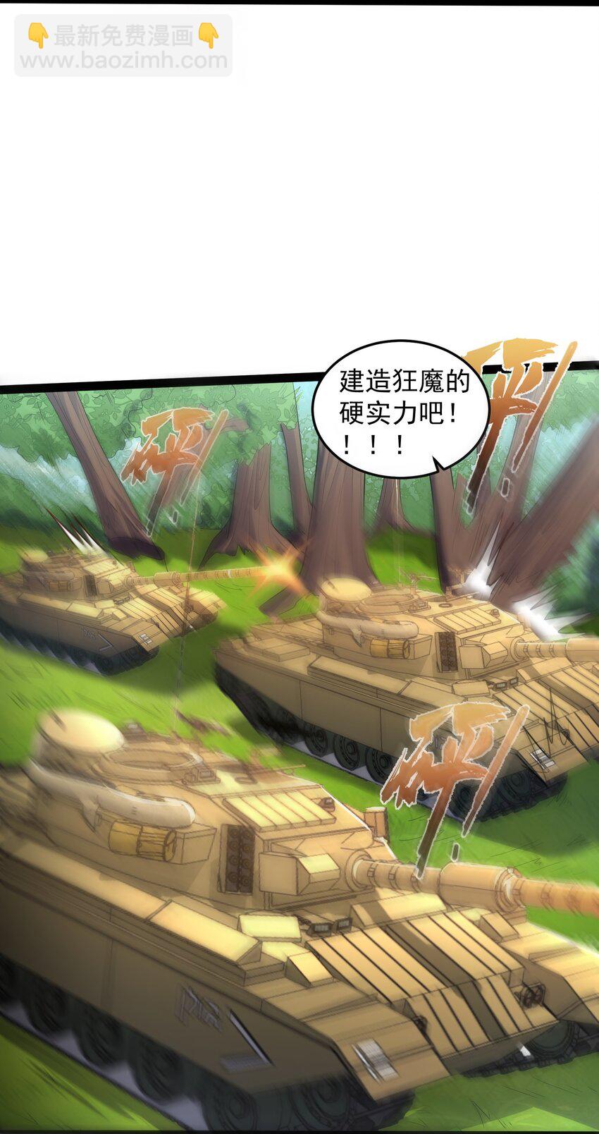 026 冲鸭 虎式坦克！-第26话