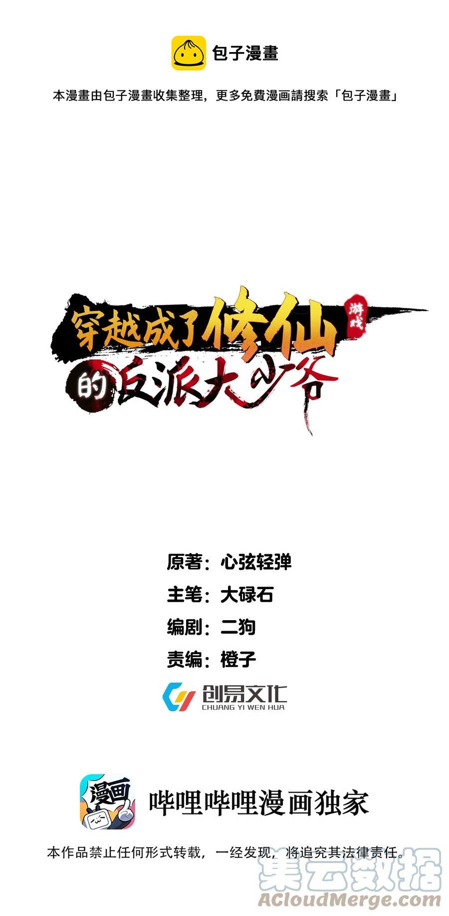 062 缺月宗宴会-第62话