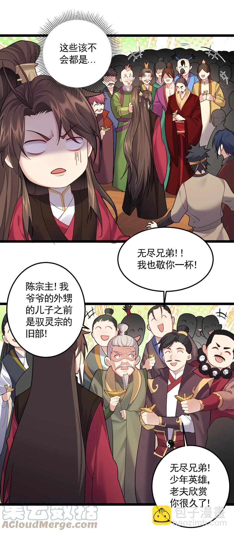 062 缺月宗宴会-第62话