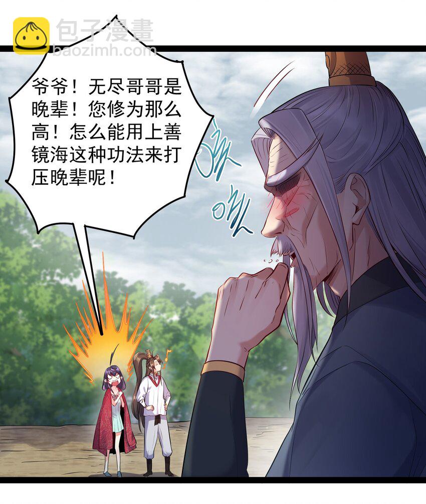 008 传授神法-第8话