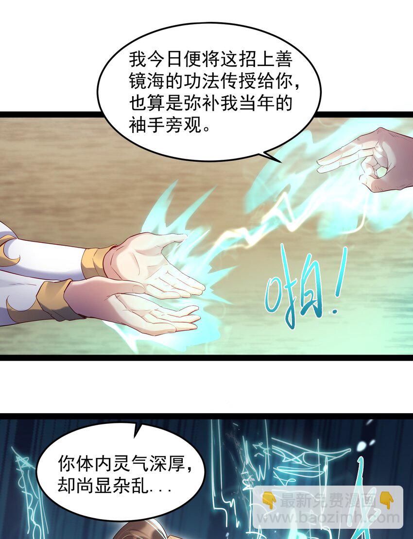 008 传授神法-第8话