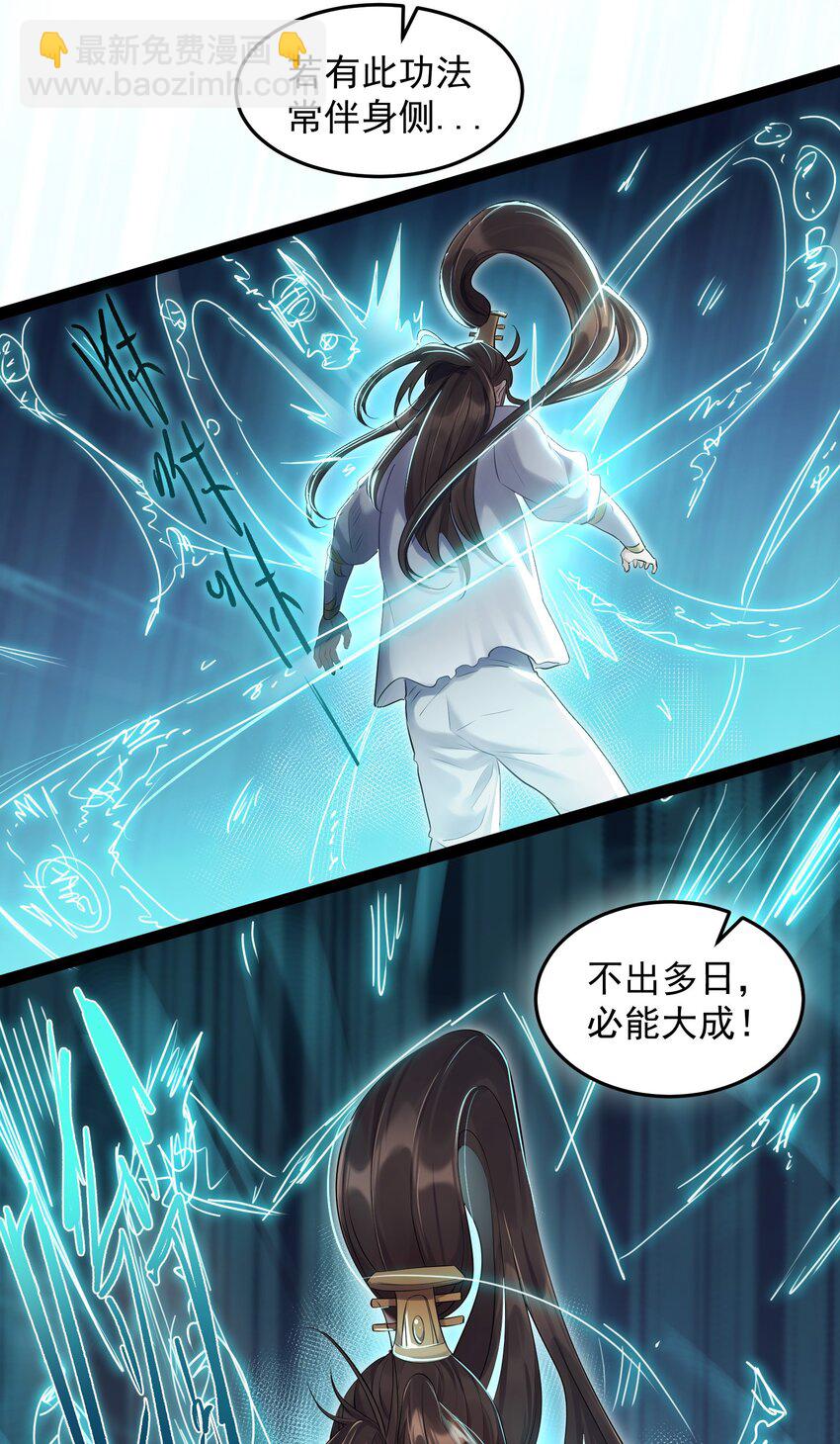 008 传授神法-第8话