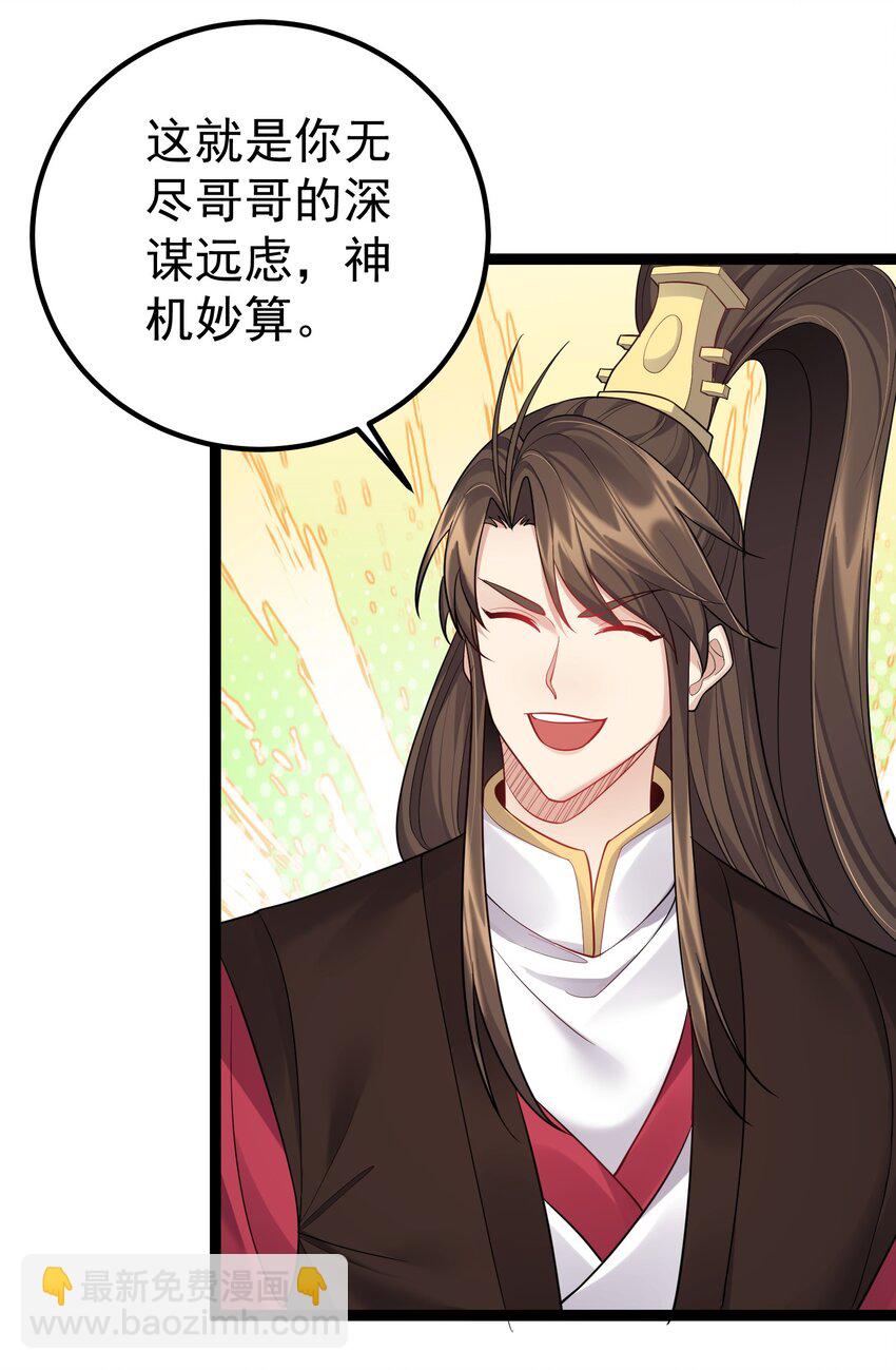 084 神机妙算的无尽公子-第84话