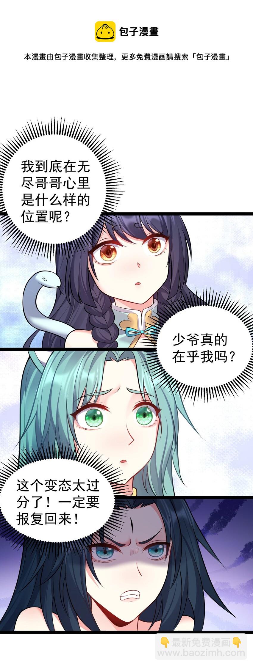 086 有事你就眨眨眼-第86话