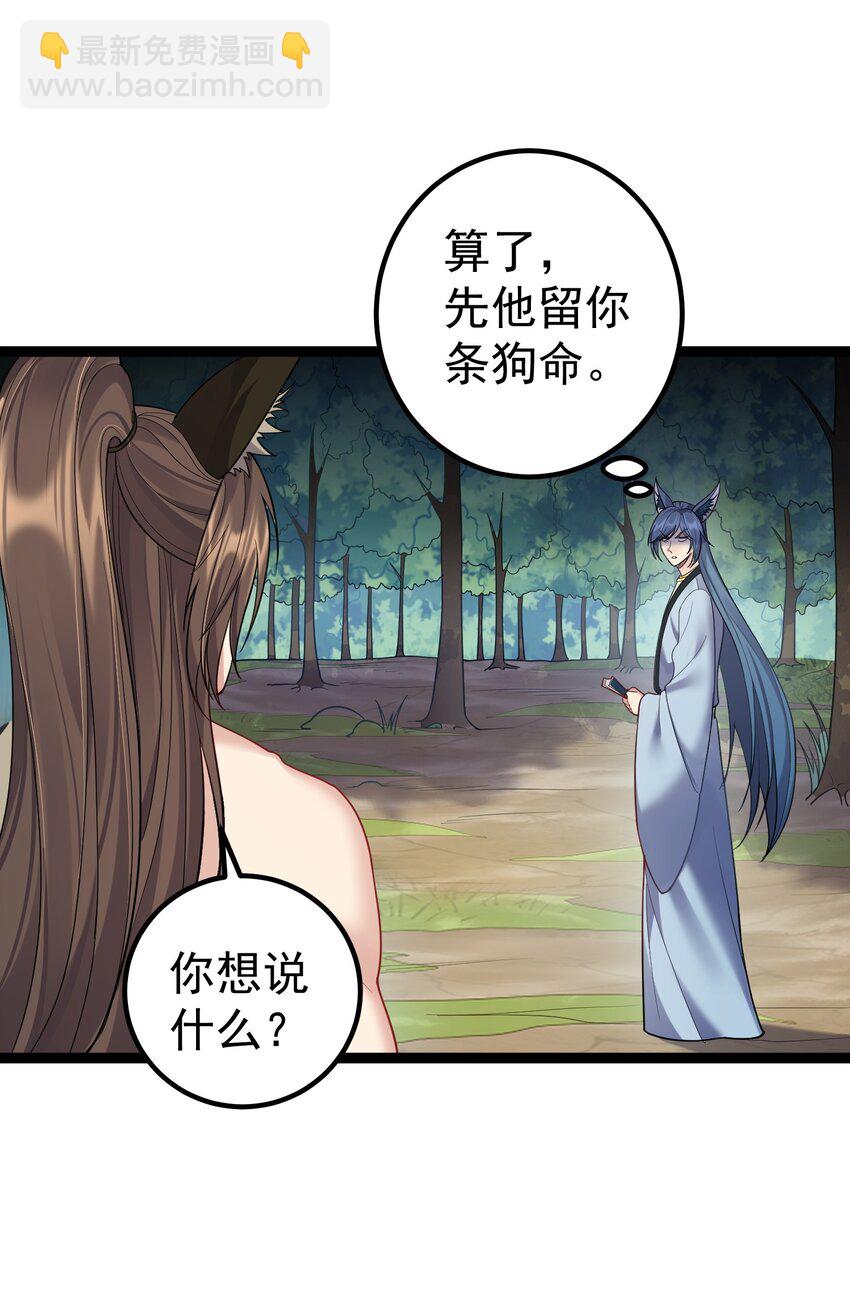 088 眼睛不用可以捐-第88话