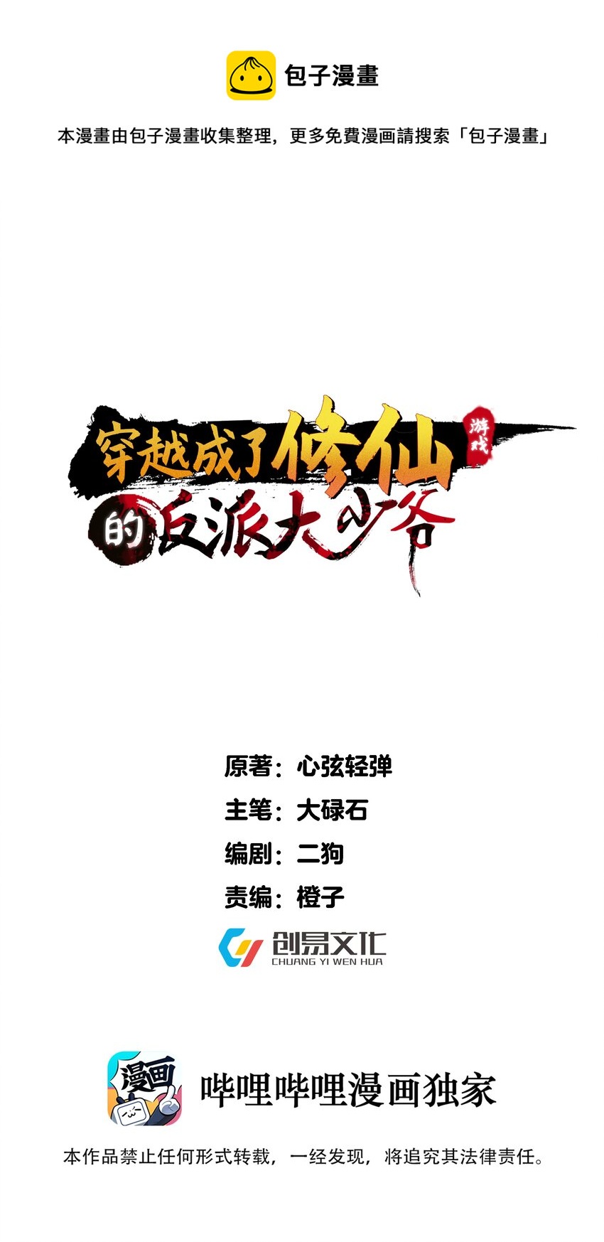 090 我陈无尽未曾一败-第90话