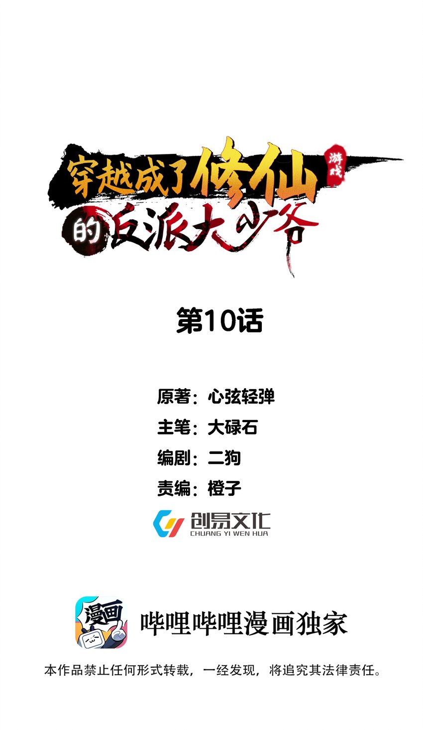 010 冲冠一怒为红颜-第10话