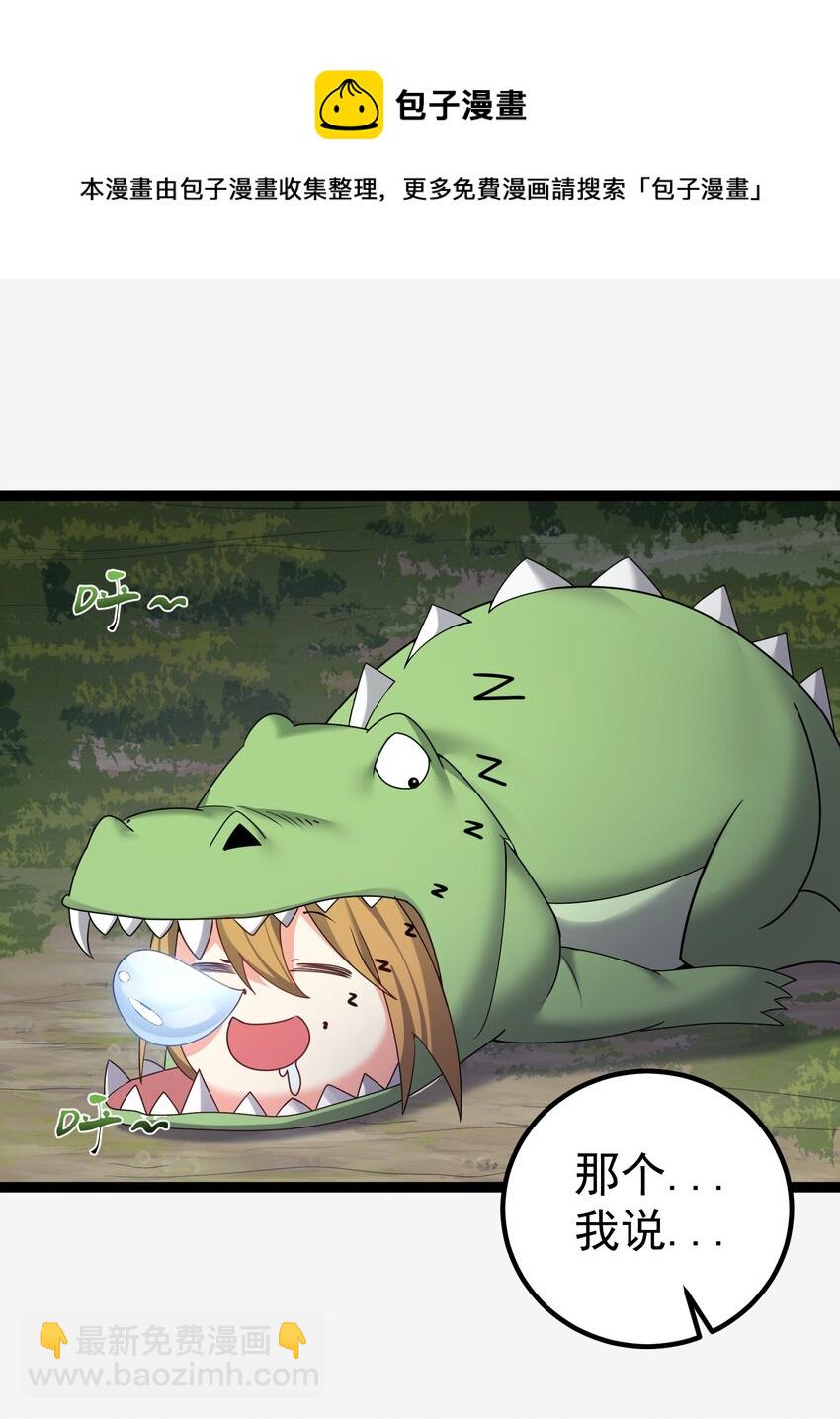 098 川鳄大帝被我轻松搞定-第98话