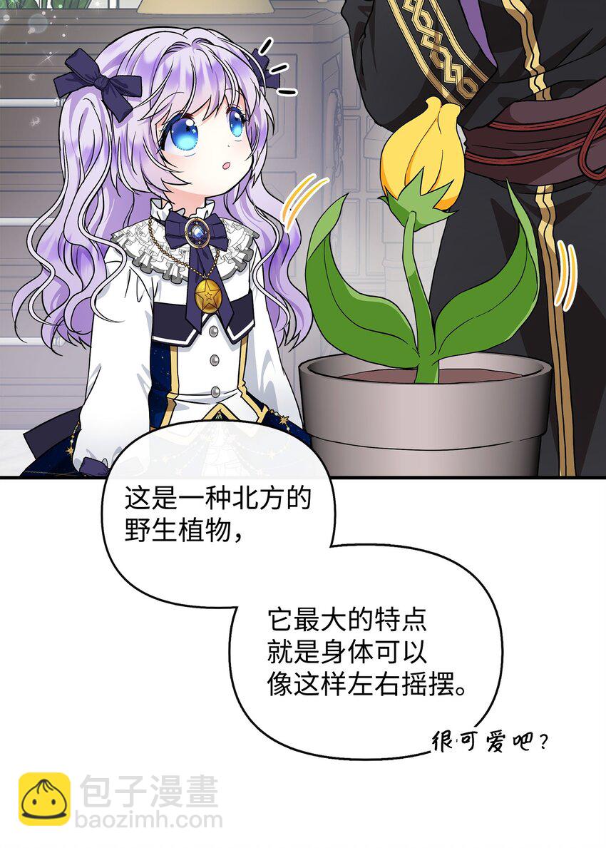 11 会说话的花(1/2)-第12话