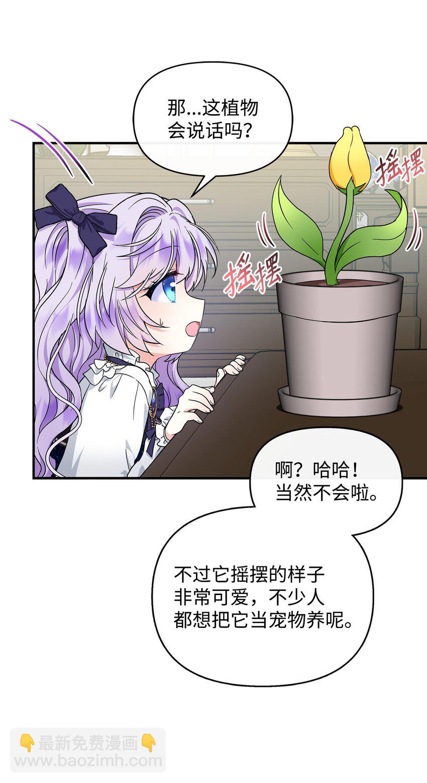 11 会说话的花(1/2)-第12话