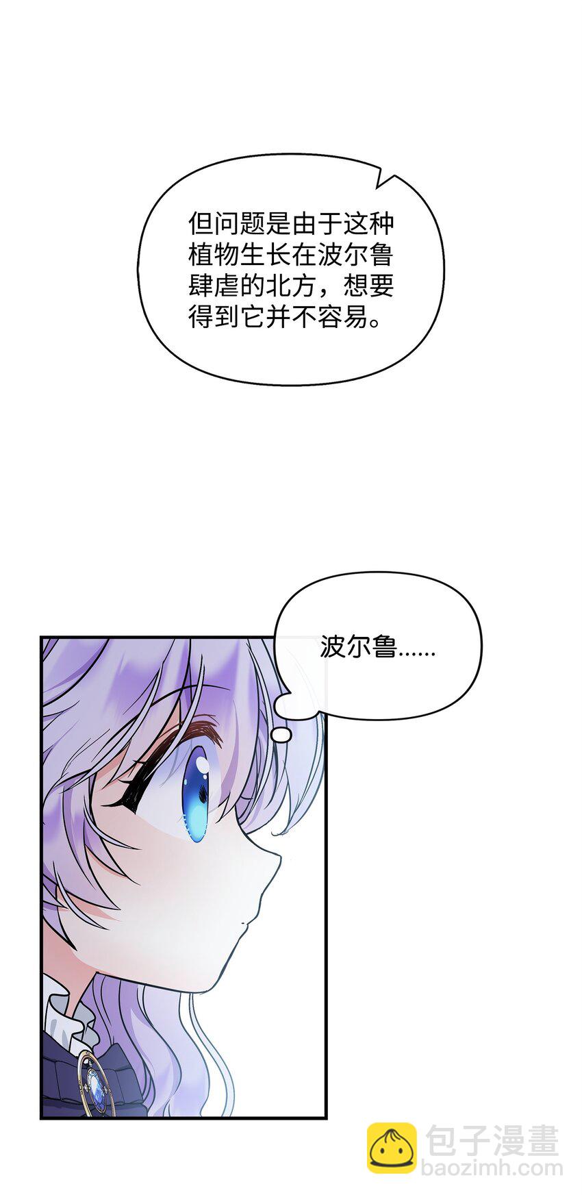 11 会说话的花(1/2)-第12话