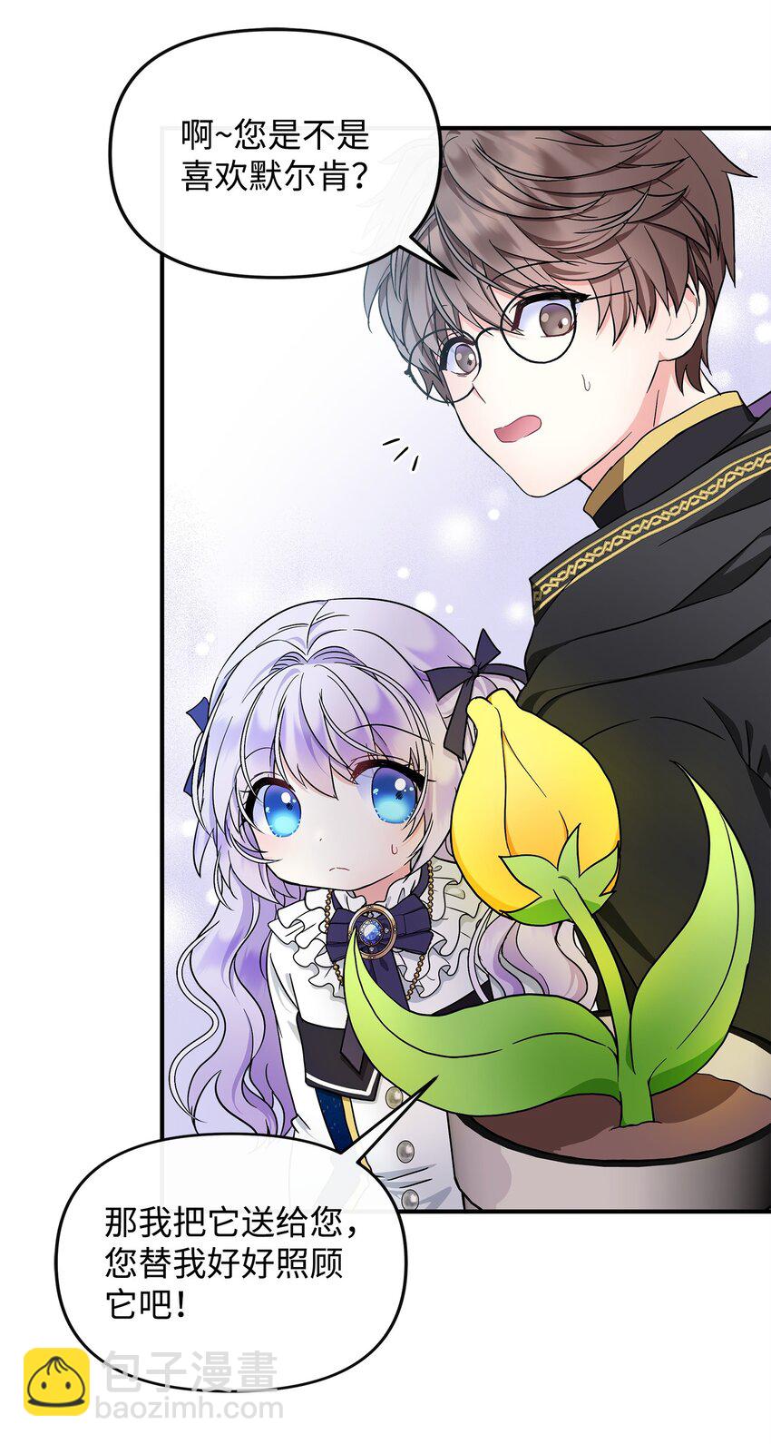 11 会说话的花(1/2)-第12话