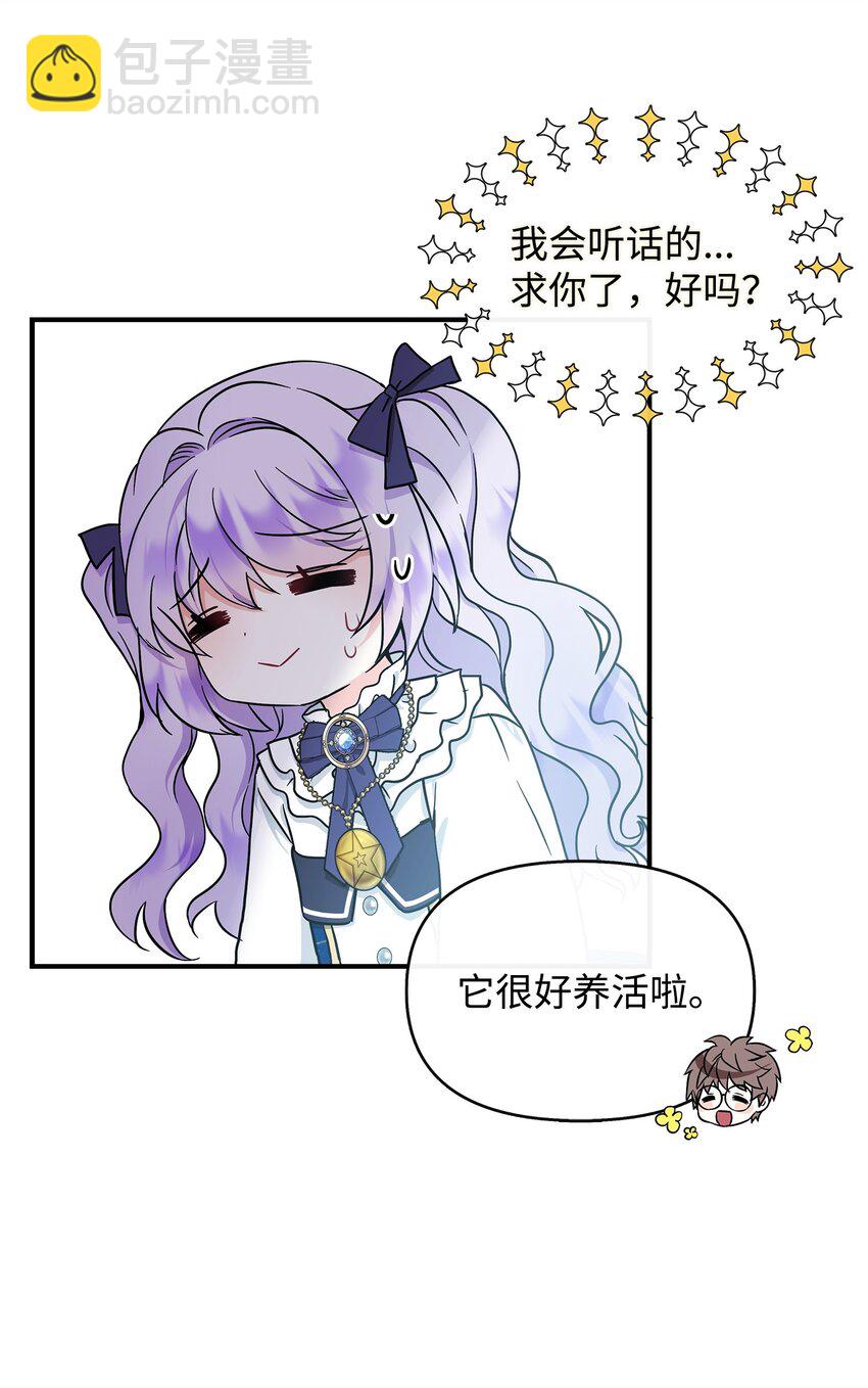 11 会说话的花(1/2)-第12话