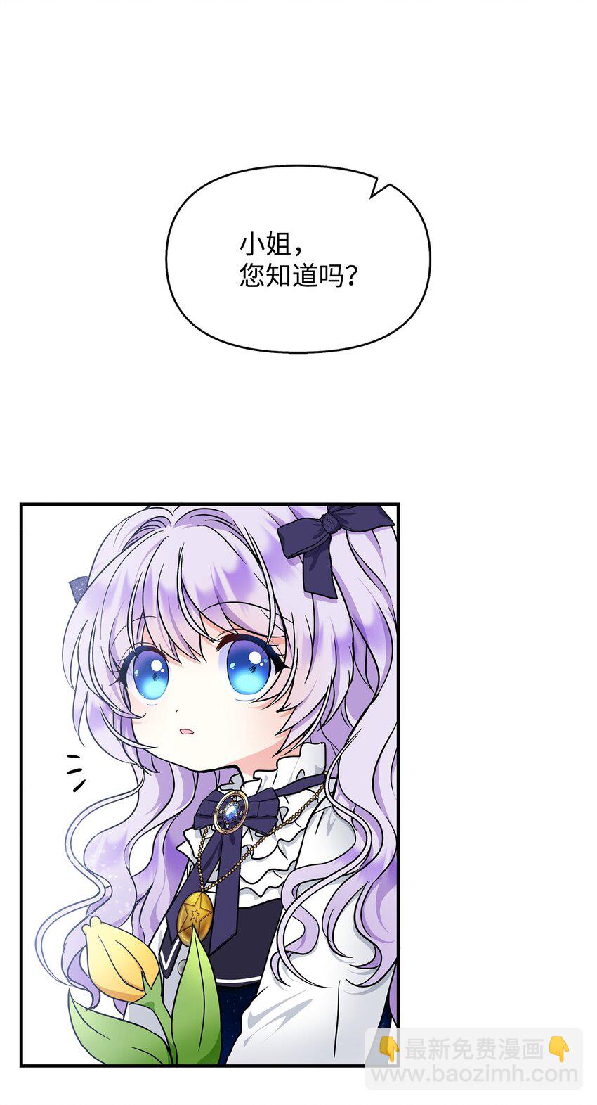 11 会说话的花(1/2)-第12话