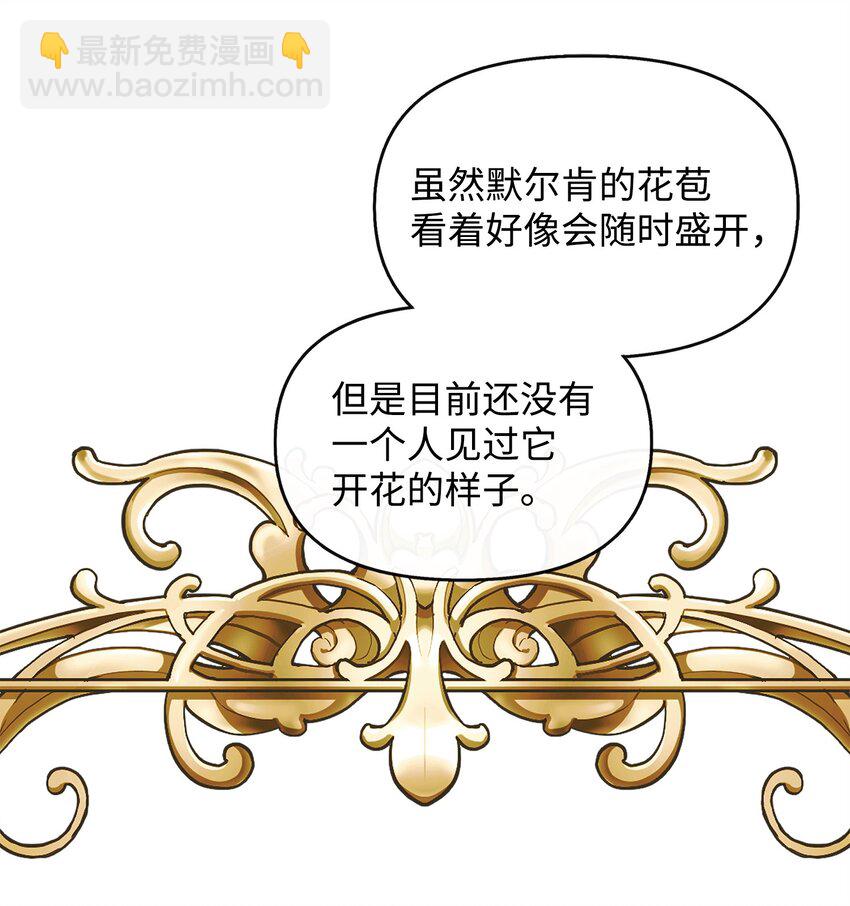 11 会说话的花(1/2)-第12话