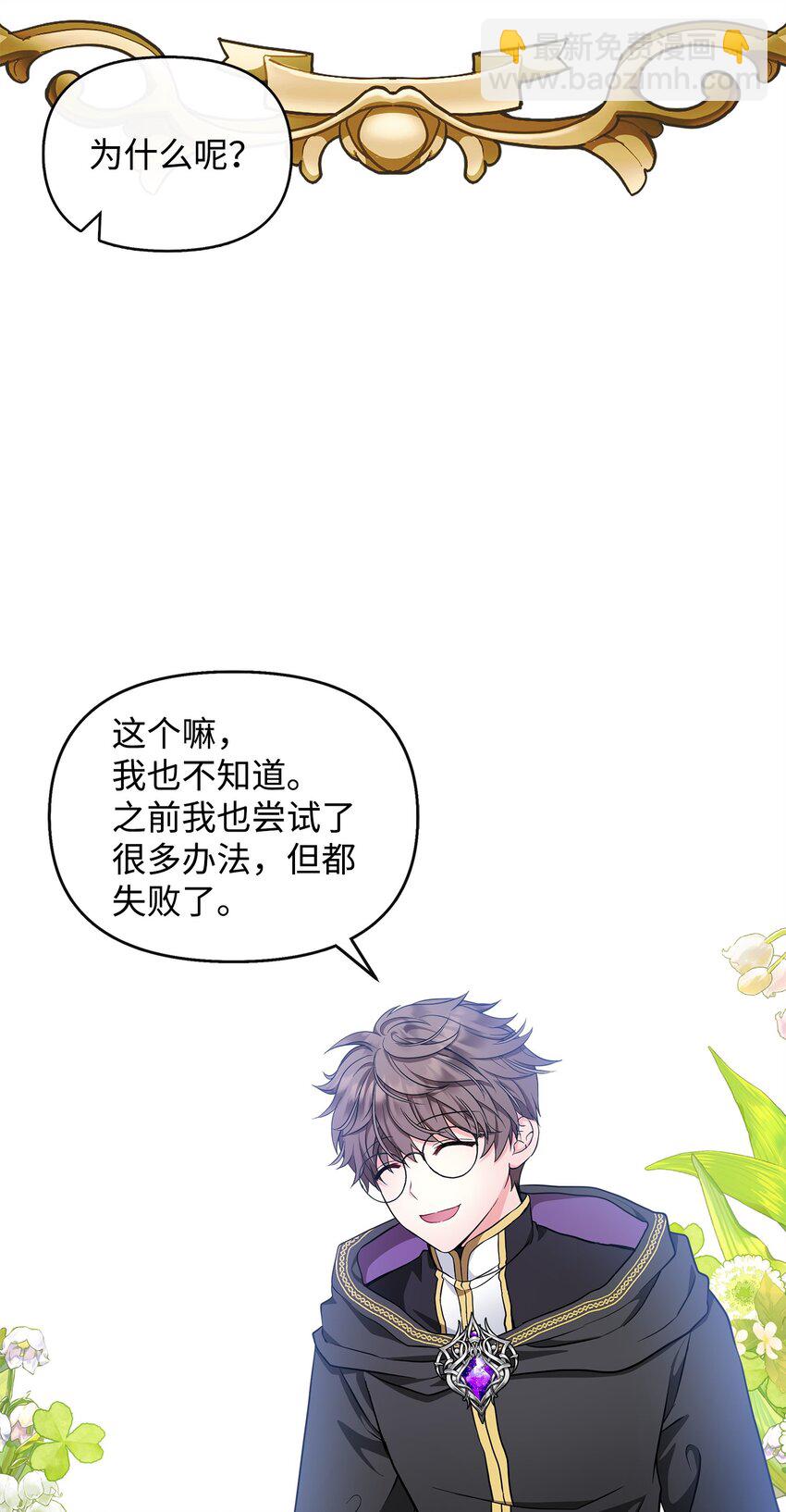 11 会说话的花(1/2)-第12话