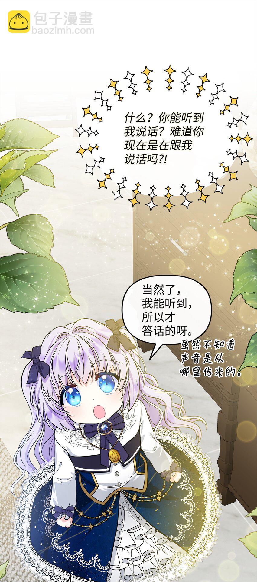 11 会说话的花(1/2)-第12话