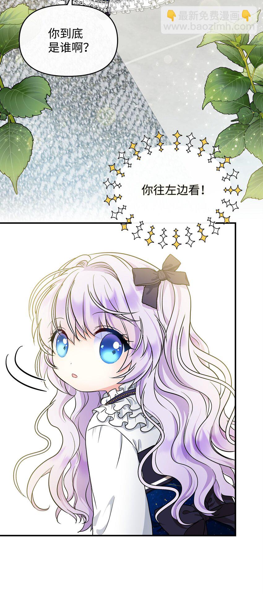 11 会说话的花(1/2)-第12话