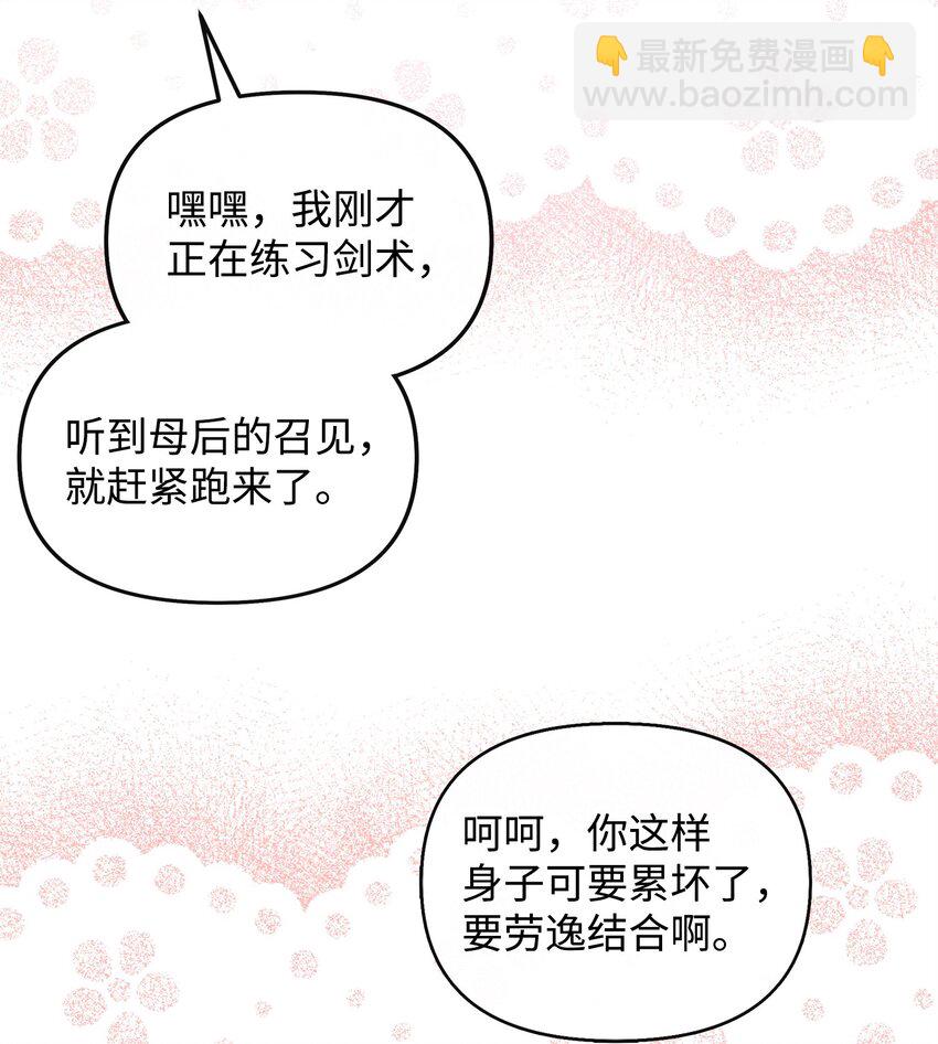 19 他竟是皇子(1/2)-第20话