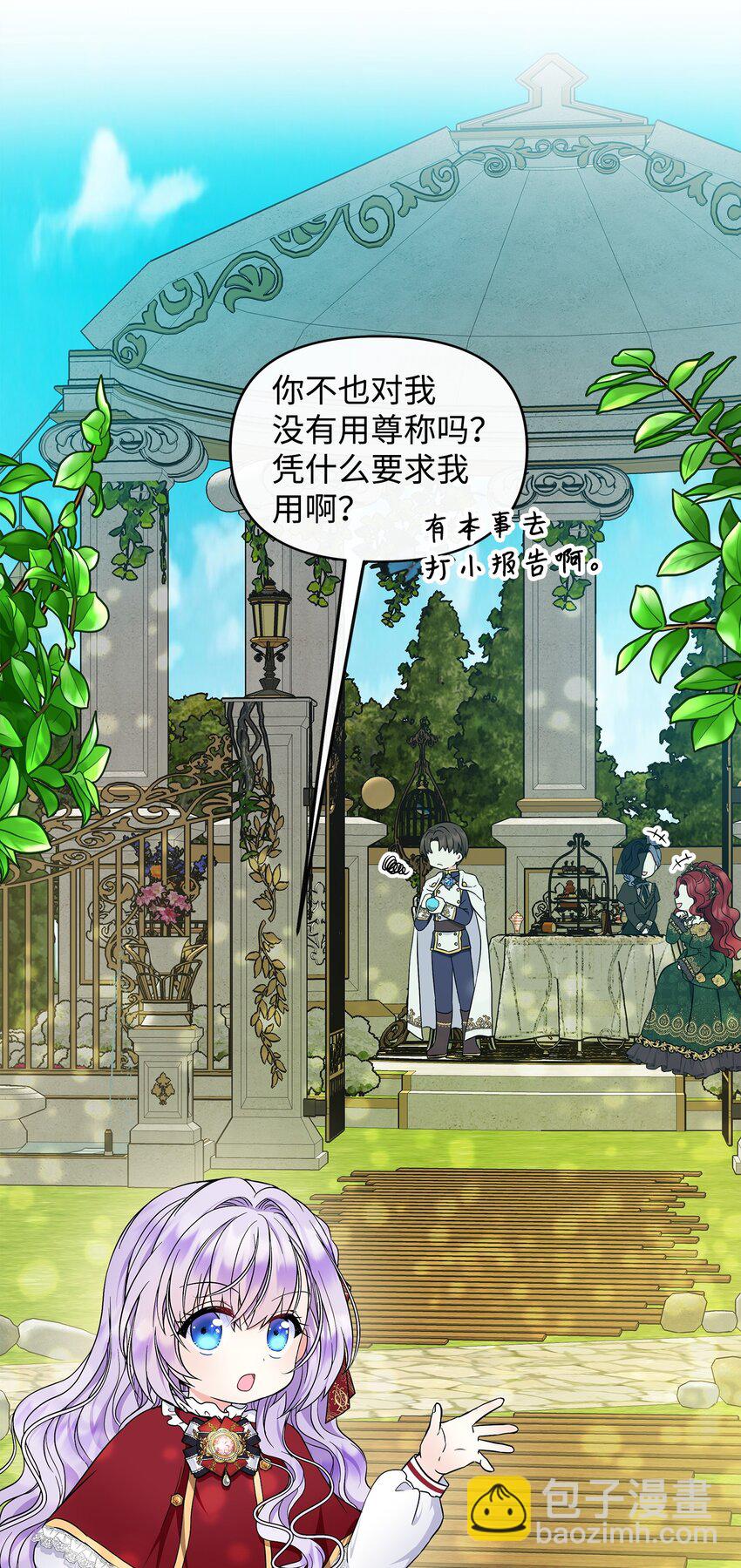 19 他竟是皇子(1/2)-第20话