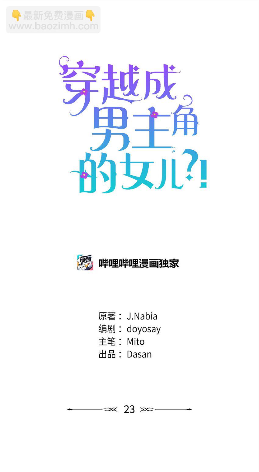 23 父亲的秘密(1/2)-第24话