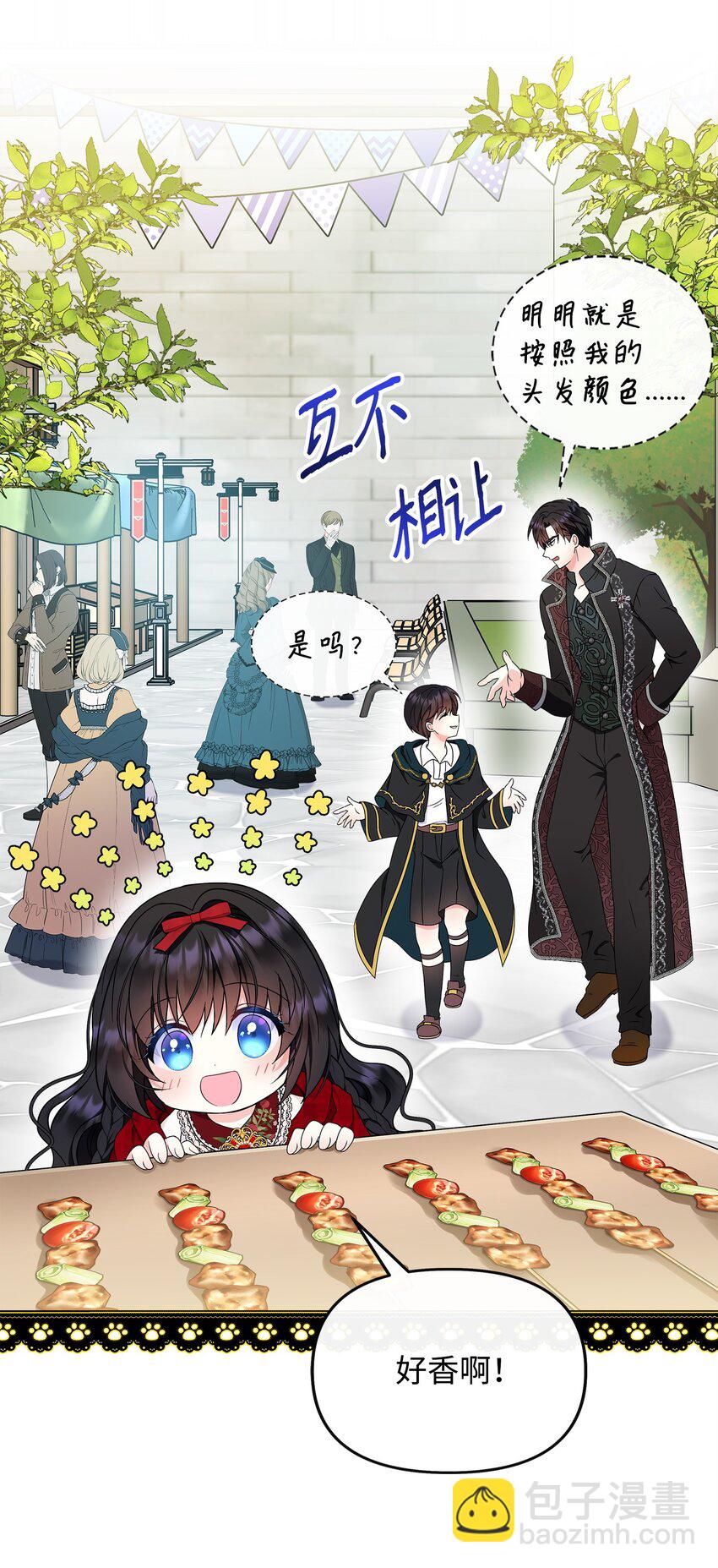 25 和父亲走散了！(1/2)-第26话