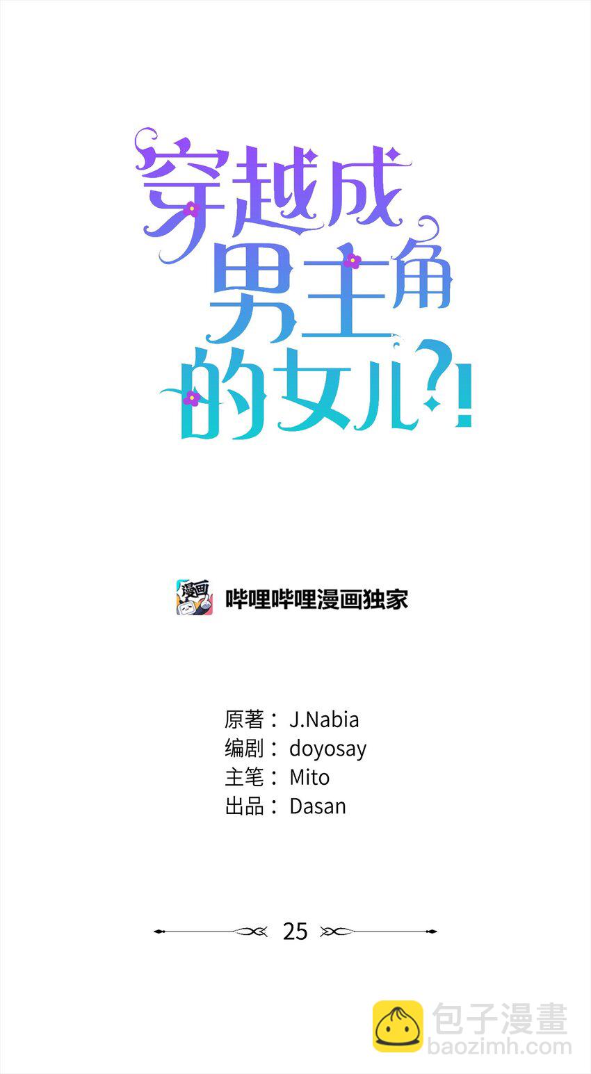 25 和父亲走散了！(1/2)-第26话