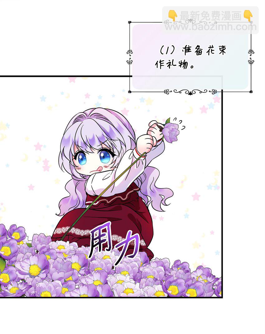 03 送花大作战(1/2)-第4话