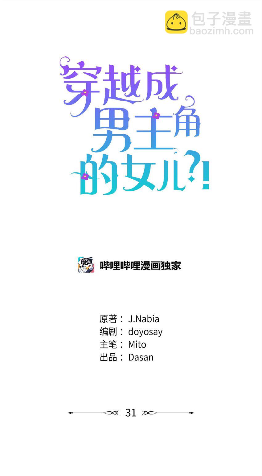 31 长发小裴(1/2)-第32话