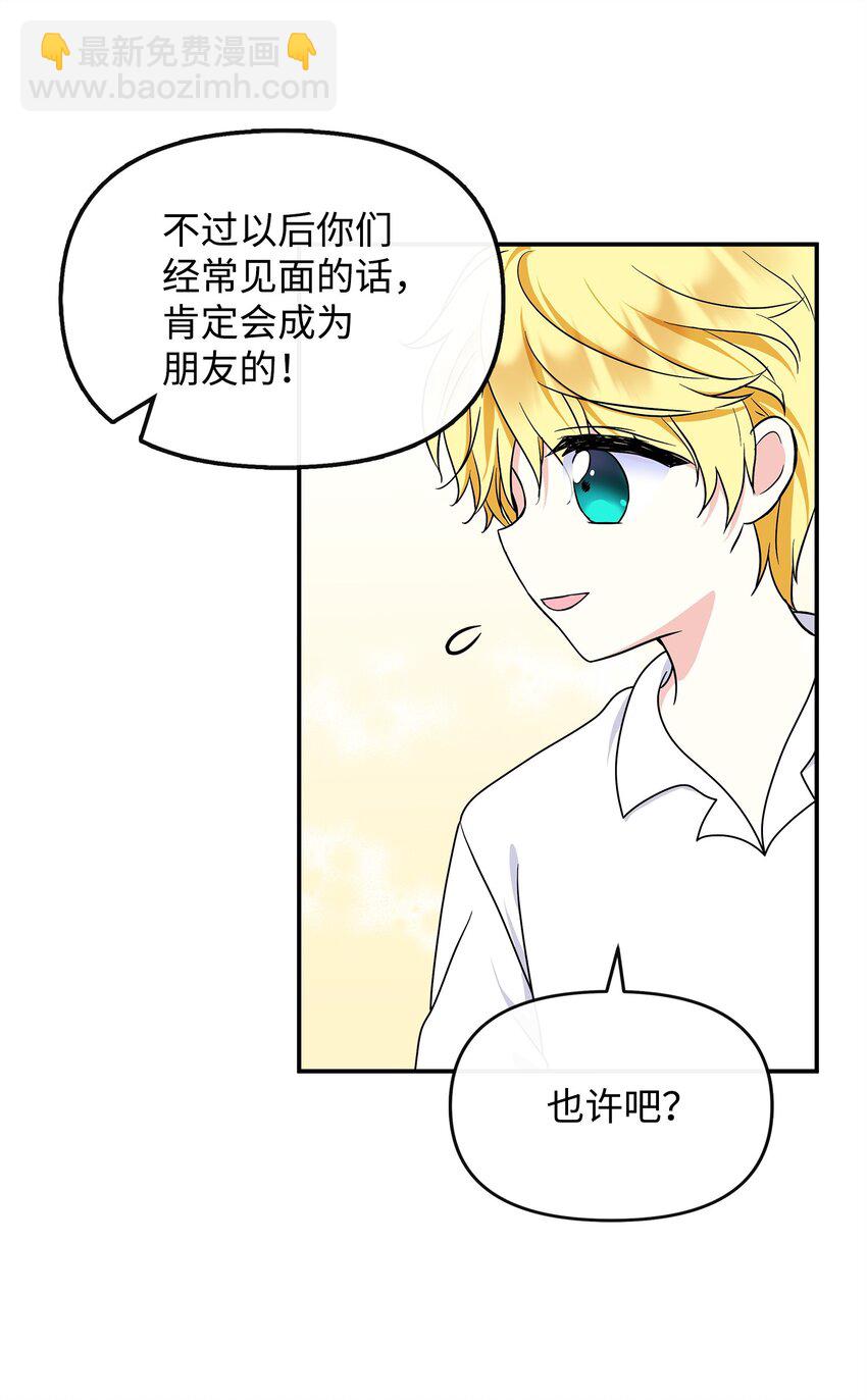 33 参加诞辰宴(1/2)-第34话