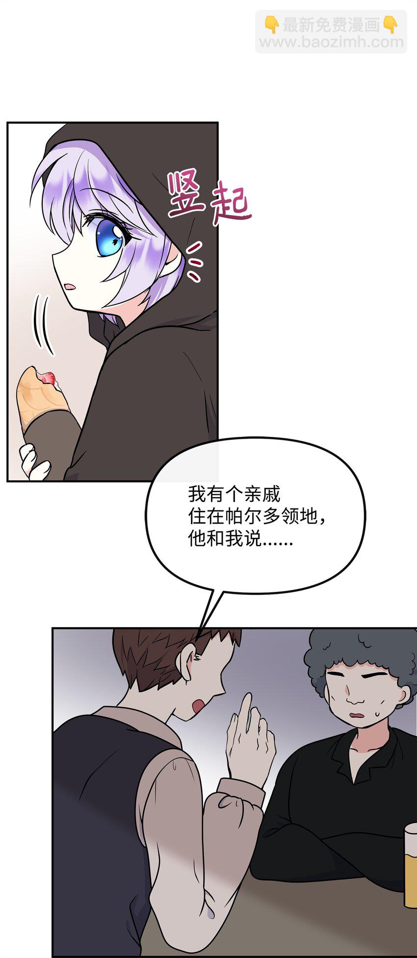 37 他是教皇？！(1/2)-第38话