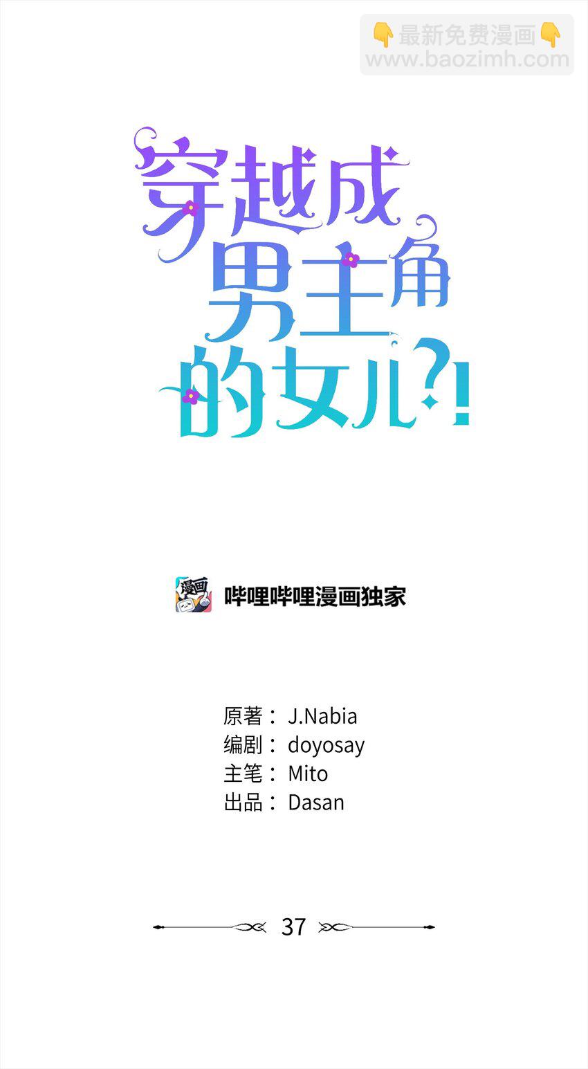 37 他是教皇？！(1/2)-第38话