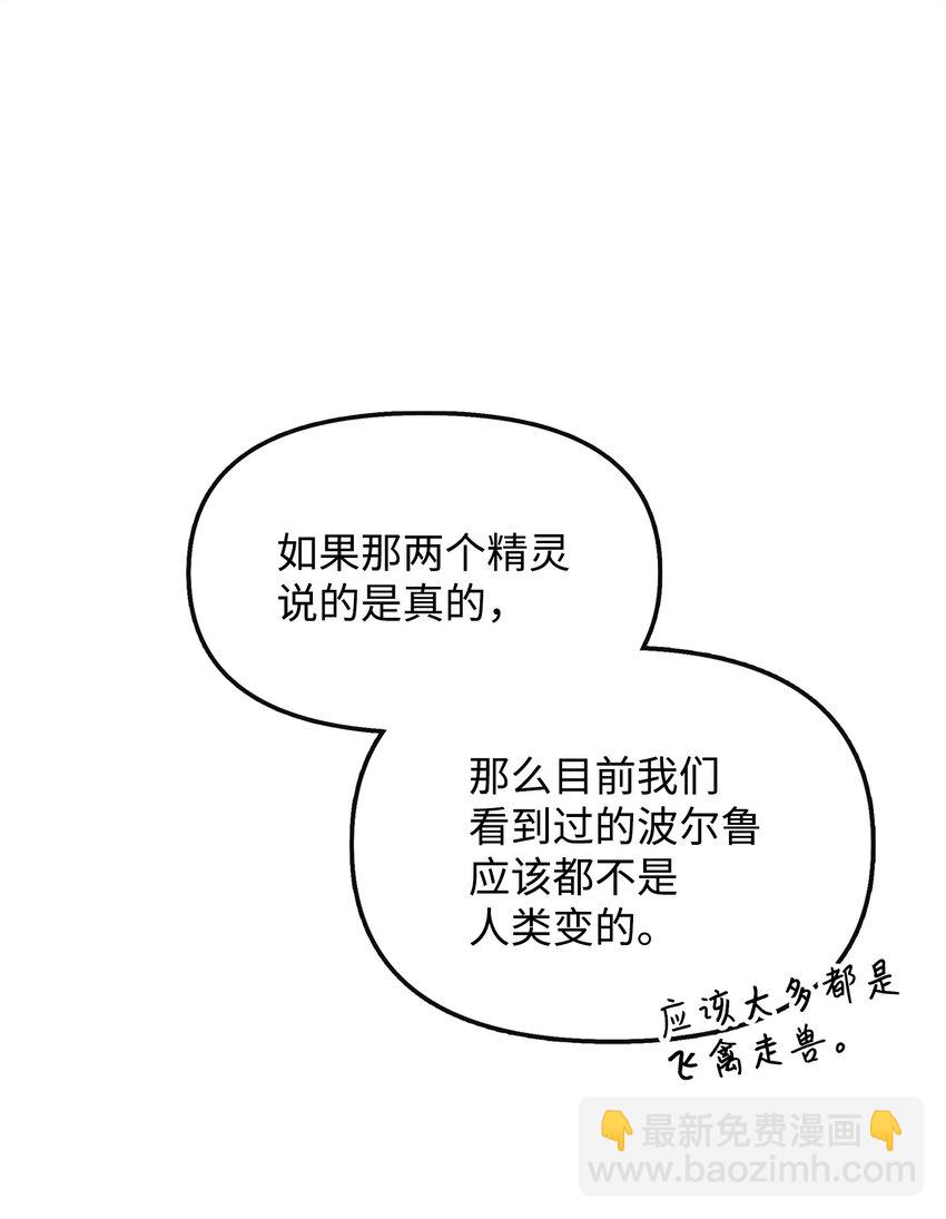 41 波尔鲁的真相(1/2)-第42话