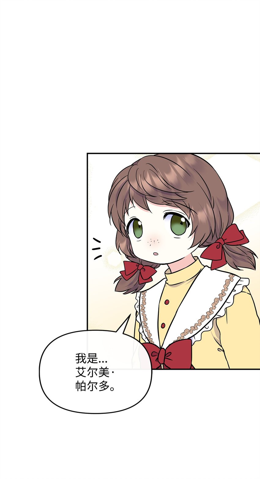 45 无礼的领主儿(1/2)-第46话