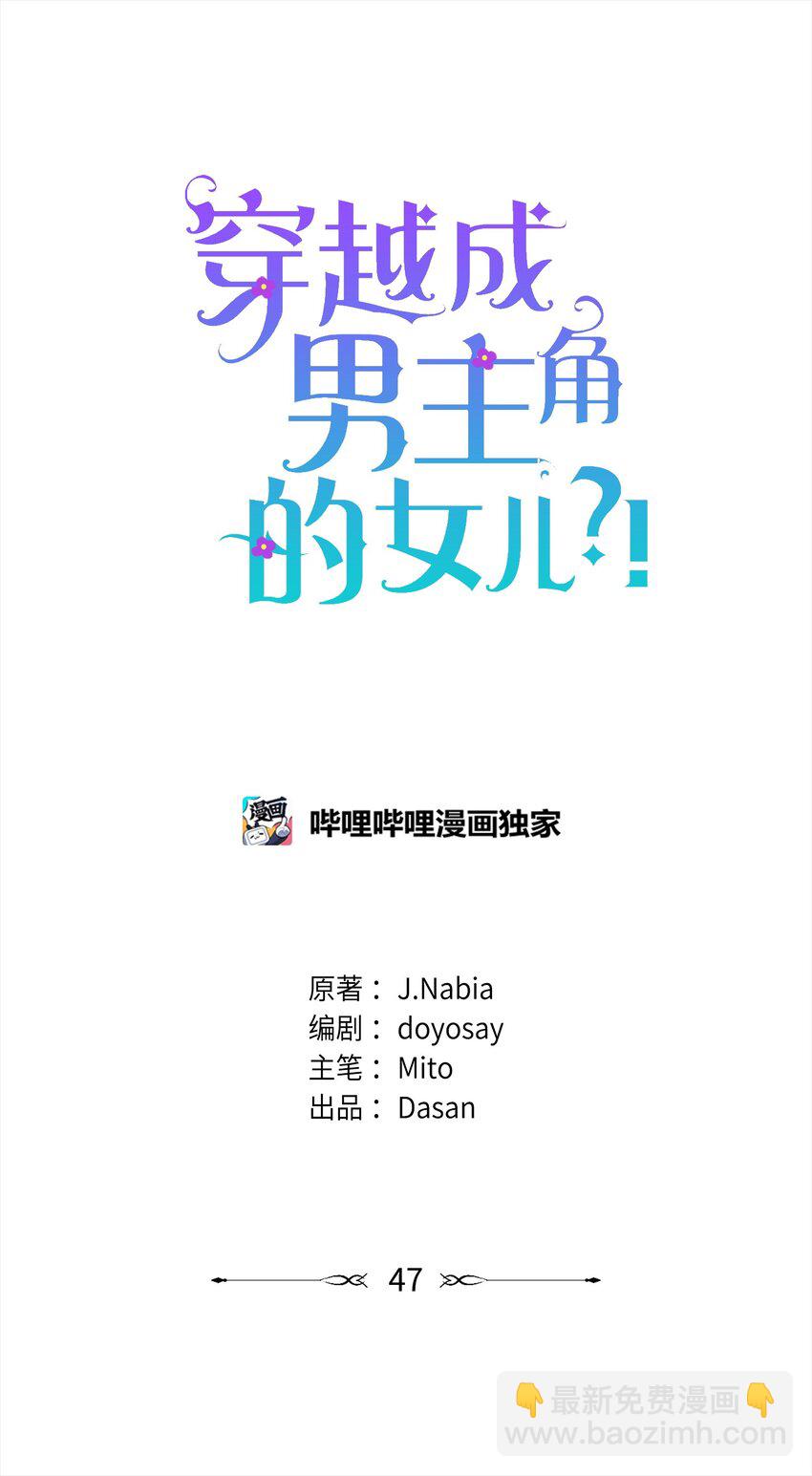 47 艾尔美突然病倒(1/2)-第48话